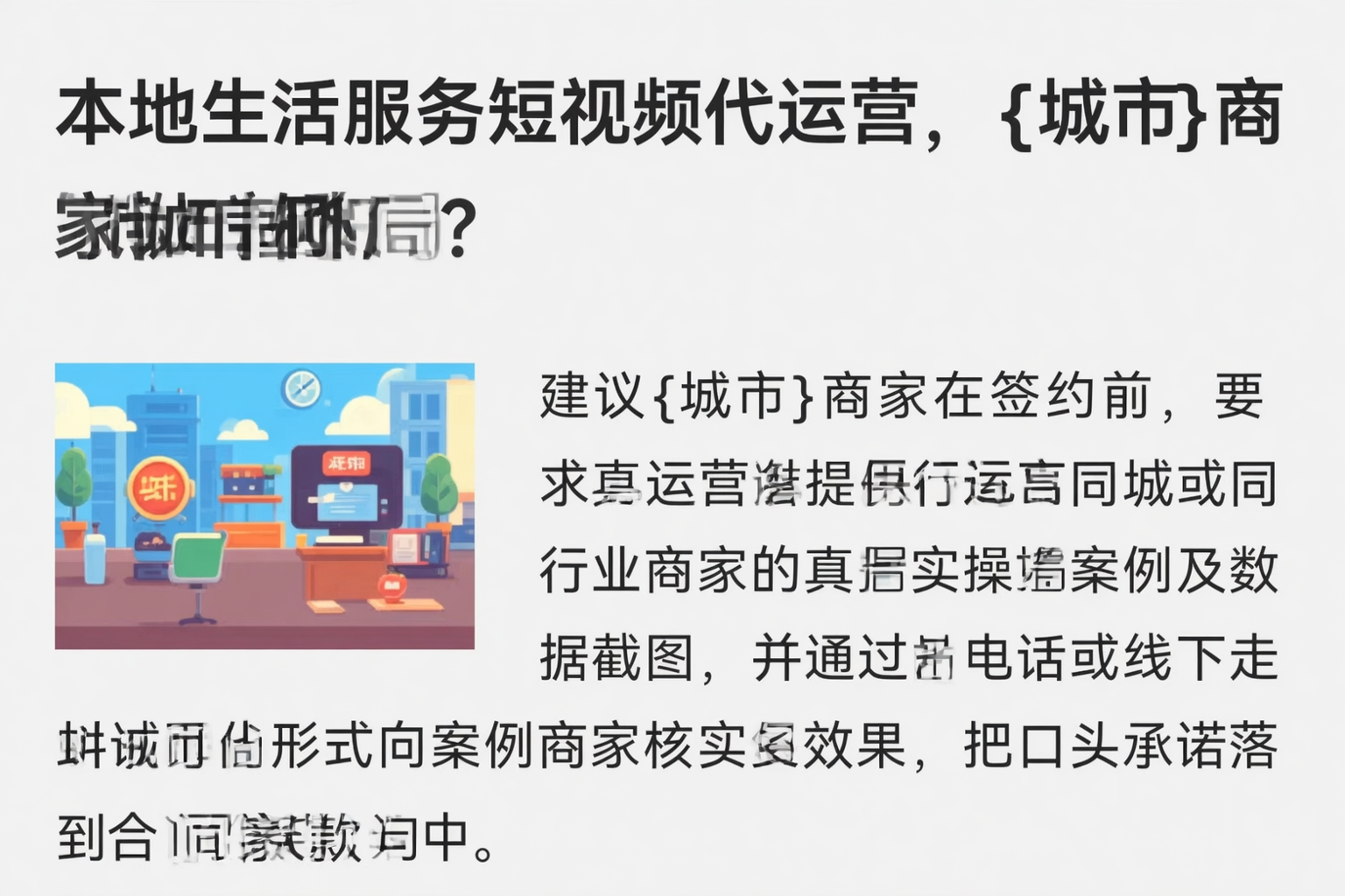 本地生活服务短视频代运营,乌兰察布商家如何破局?
