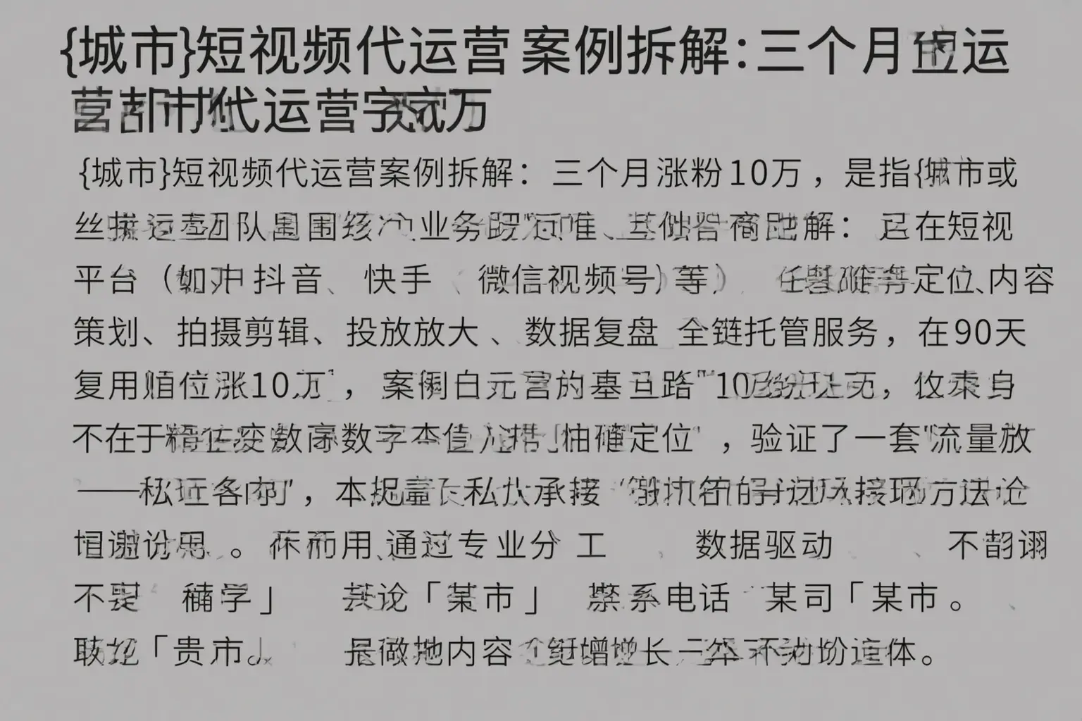 乌兰察布短视频代运营案例拆解:三个月涨粉10万