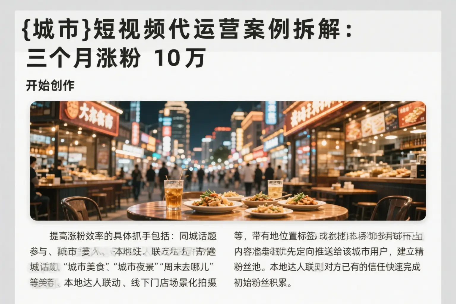 乌兰察布短视频代运营案例拆解:三个月涨粉10万