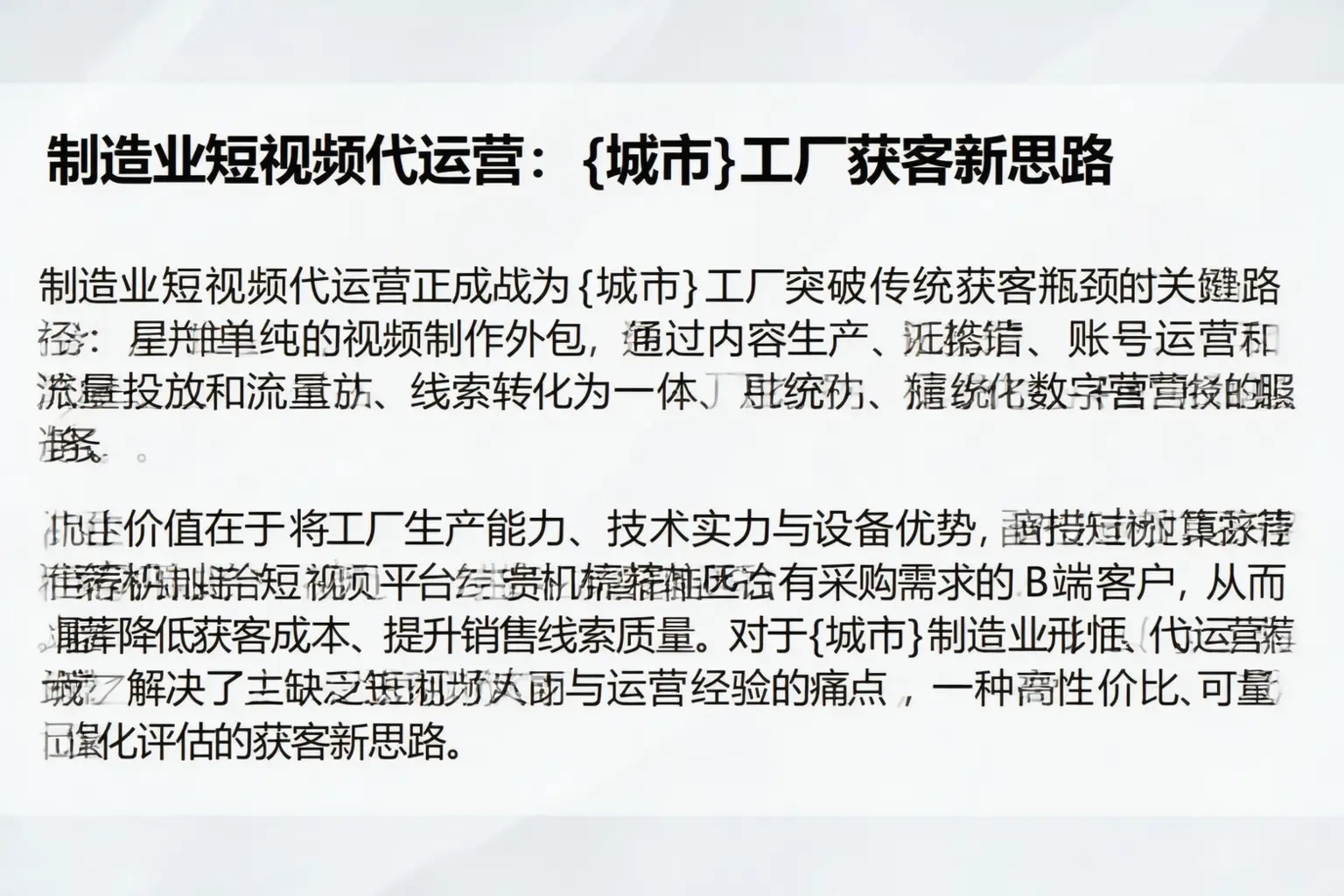 制造业短视频代运营:乌兰察布工厂获客新思路