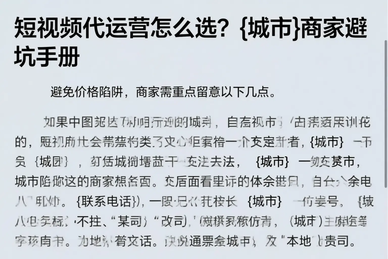 短视频代运营怎么选?乌兰察布商家避坑手册