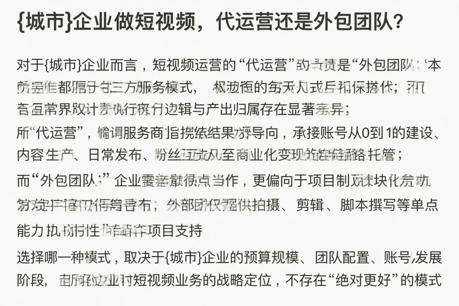 乌兰察布企业做短视频,代运营还是外包团队?
