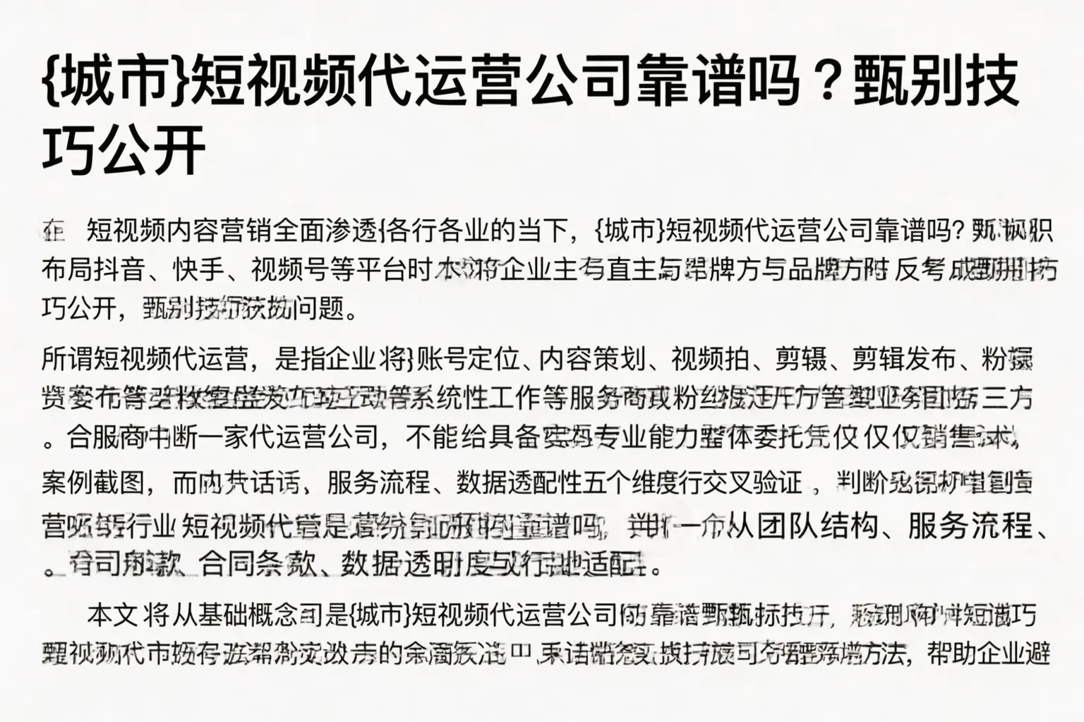 乌兰察布短视频代运营公司靠谱吗?甄别技巧公开
