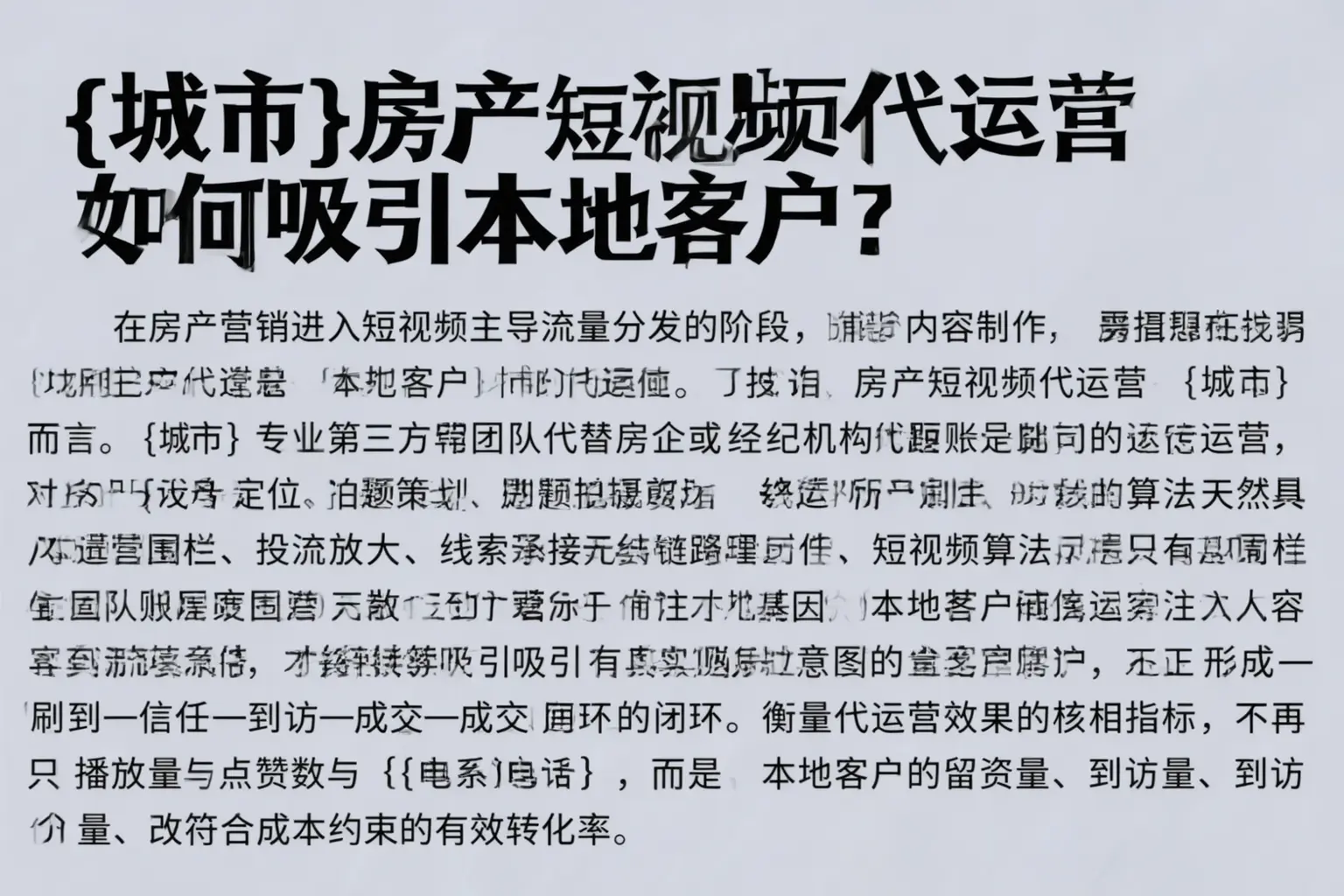 乌兰察布房产短视频代运营如何吸引本地客户?