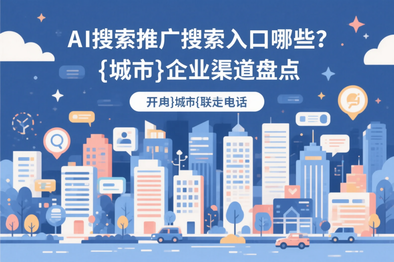 AI搜索推广的搜索入口有哪些?乌兰察布企业渠道盘点