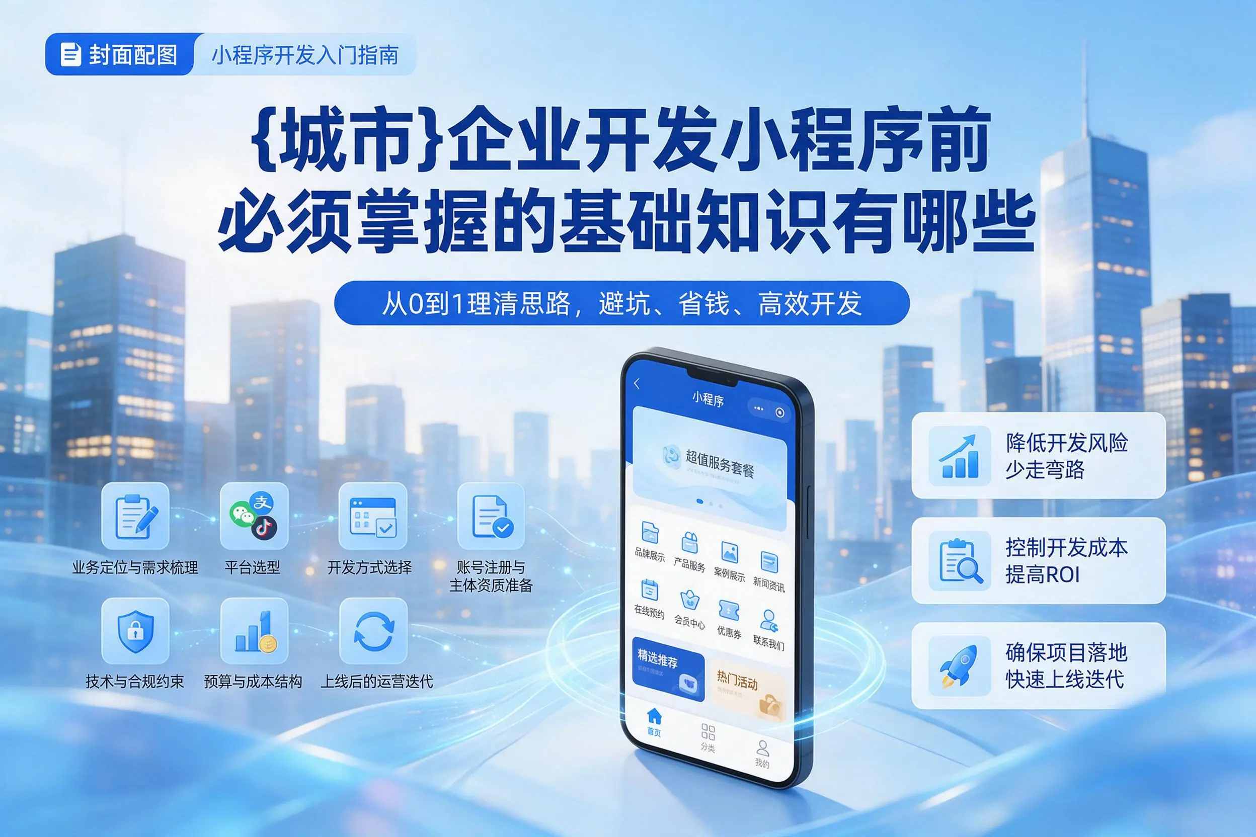 乌兰察布企业开发小程序前必须掌握的基础知识有哪些