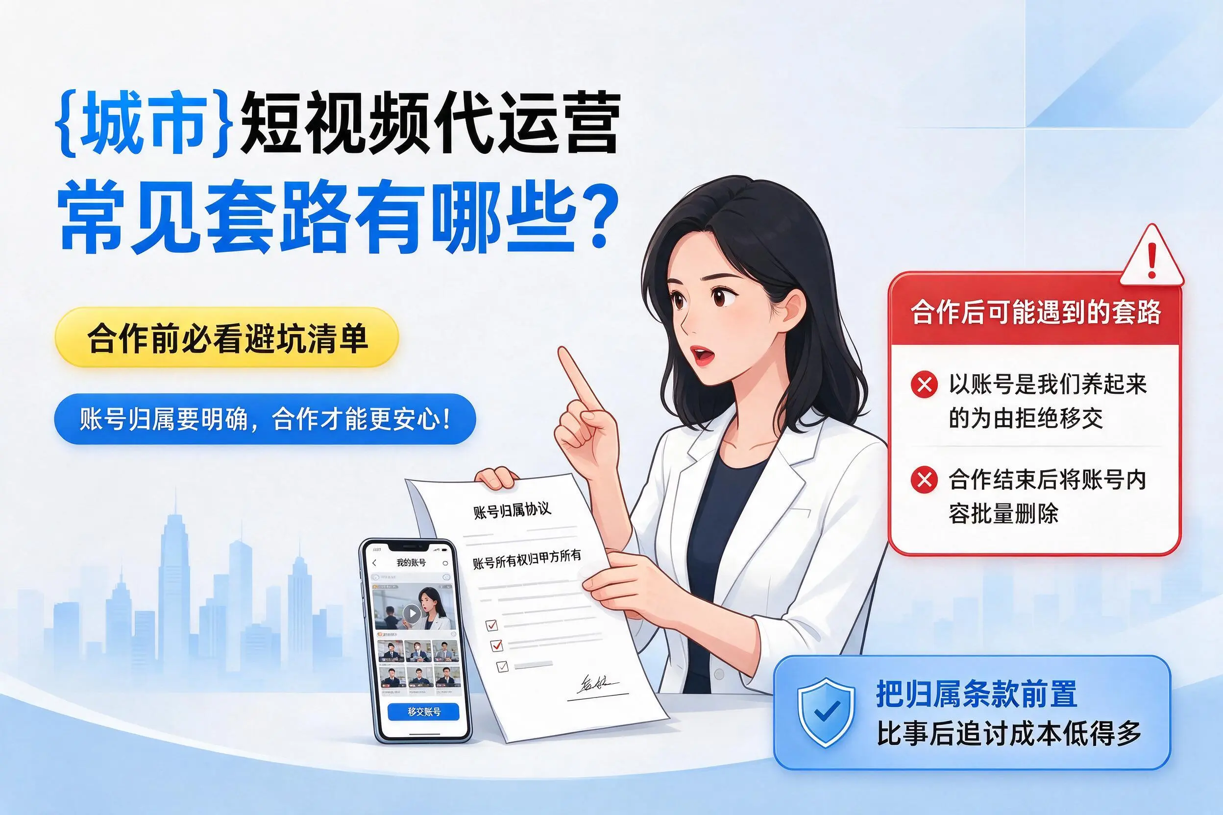 乌兰察布短视频代运营常见套路有哪些?合作前必看避坑清单